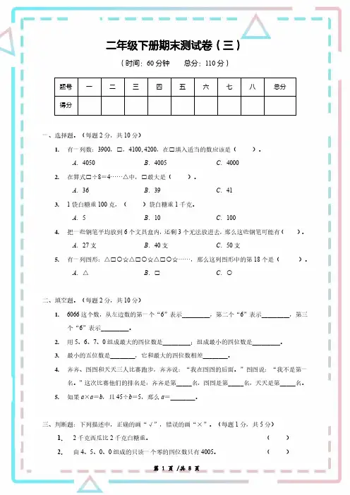 二年级下册数学期末测试卷3(含答案)