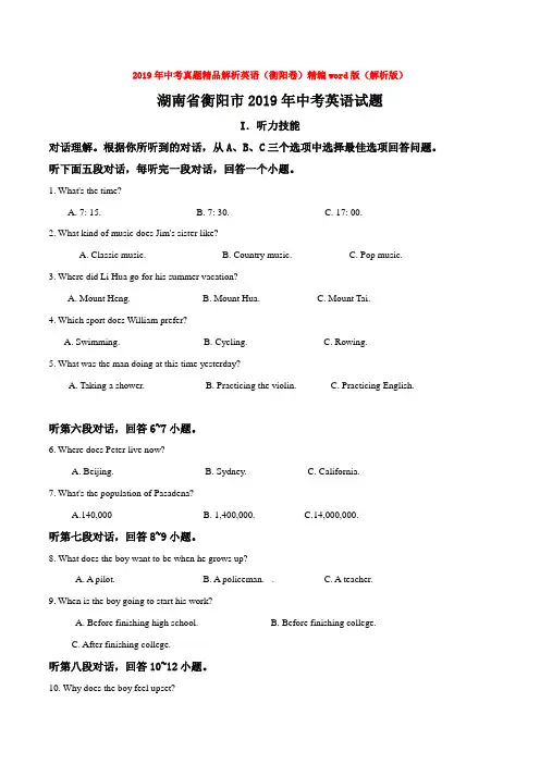 2019年中考真题精品解析英语(衡阳卷)精编word版(解析版)