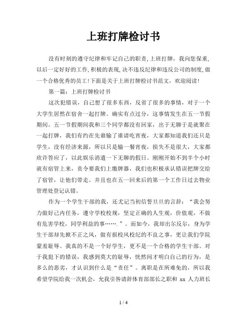 上班打牌检讨书