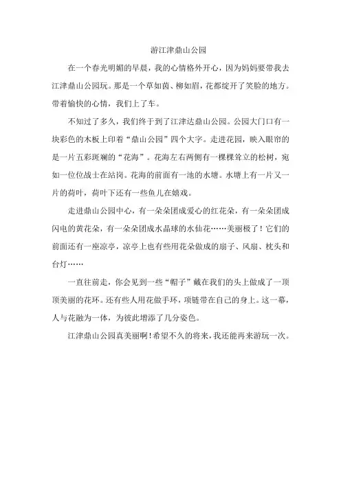 游江津鼎山公园作文400字,用游览的顺序
