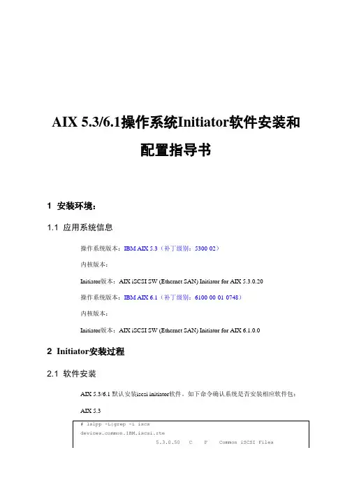 AIX iscsi 设置方法