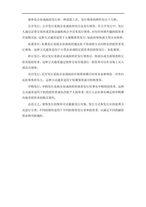 债券发行的几种情形