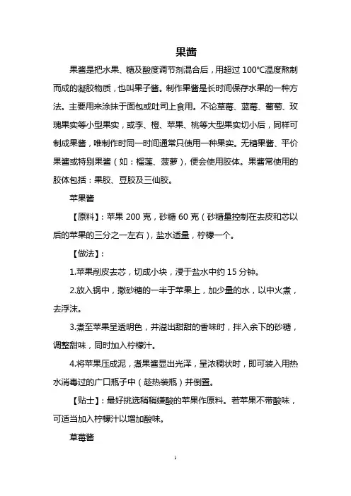 果酱