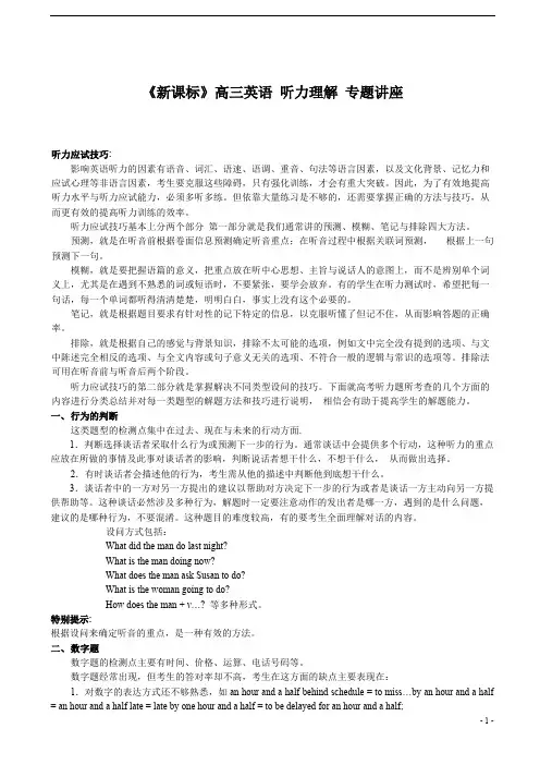 2020高考英语听力解题技巧及必备场景词汇精选(全)(可打印修改)