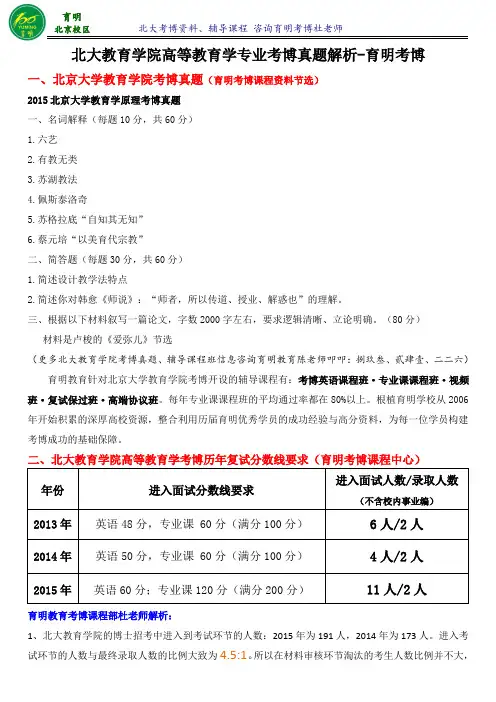 2016北京大学教育学院高等教育学考博复习资料-育明考博