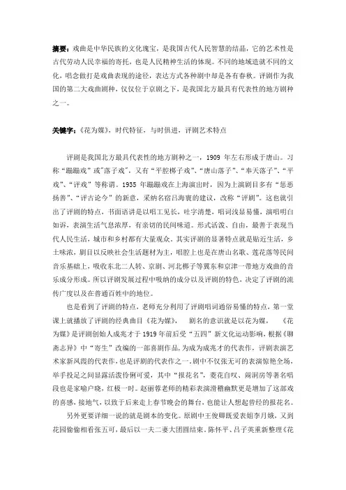 花为媒戏曲鉴赏