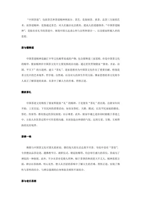 中国的茶艺和茶道精神