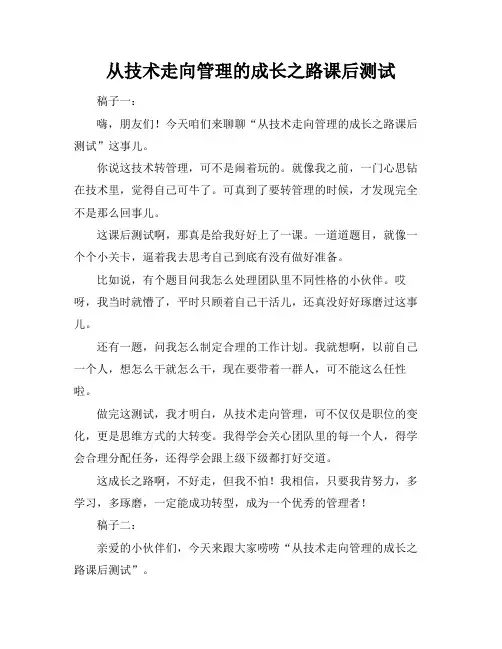 从技术走向管理的成长之路课后测试