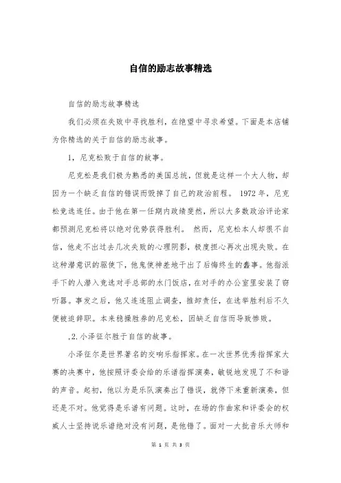 自信的励志故事精选