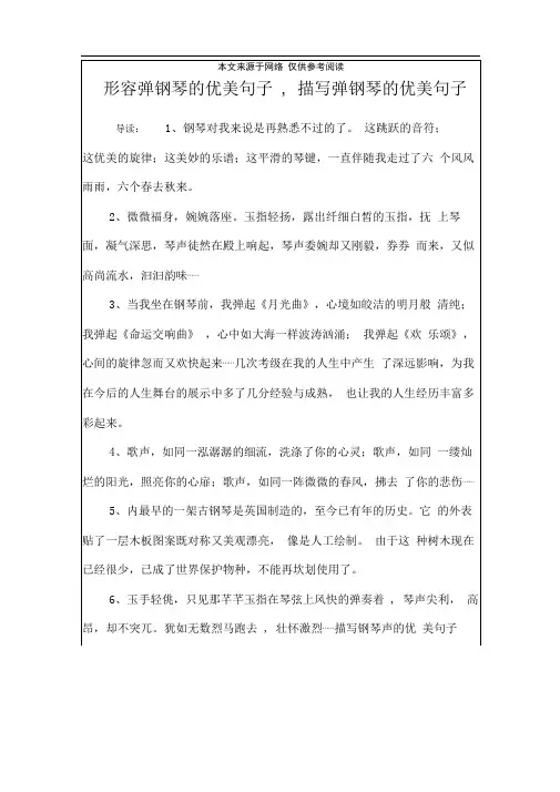 形容弹钢琴的优美句子,描写弹钢琴的优美句子