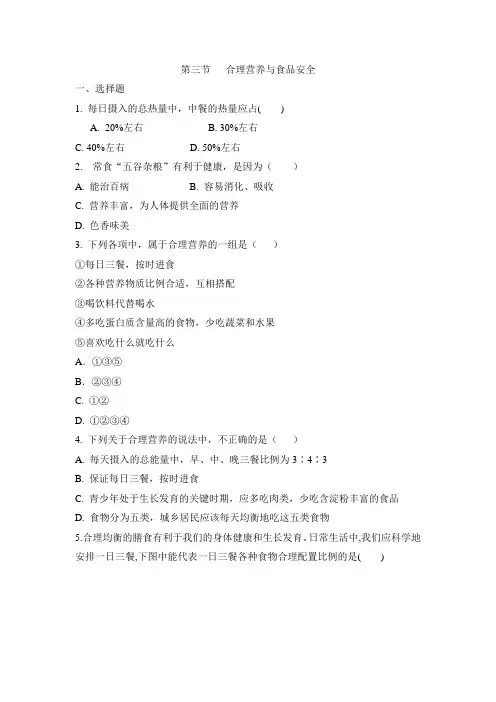 合理营养与食品安全同步测试