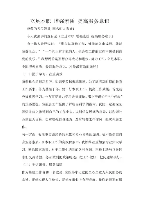 立足本职 提高服务意识