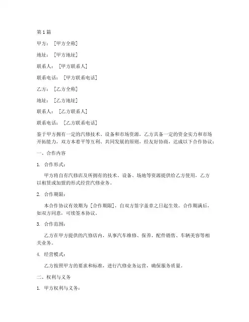 汽修店合作协议书范本(3篇)
