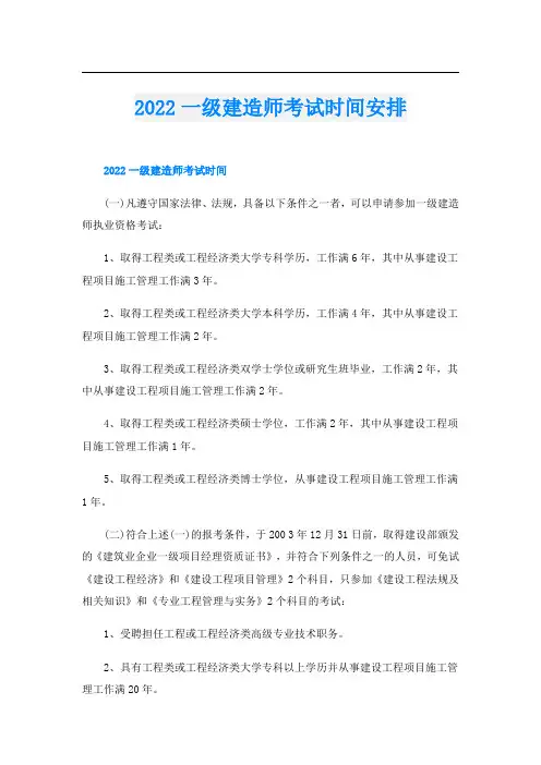 一级建造师考试时间安排