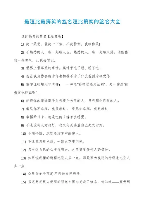 最逗比最搞笑的签名逗比搞笑的签名大全