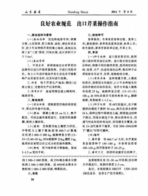 良好农业规范 出口芹菜操作指南