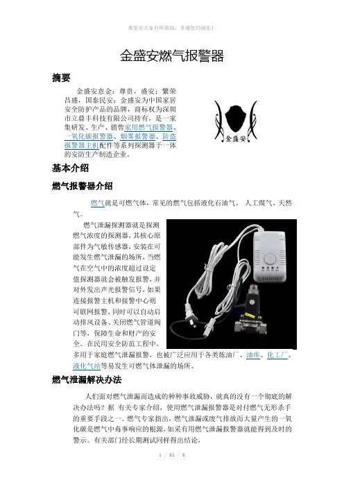 金盛安燃气报警器