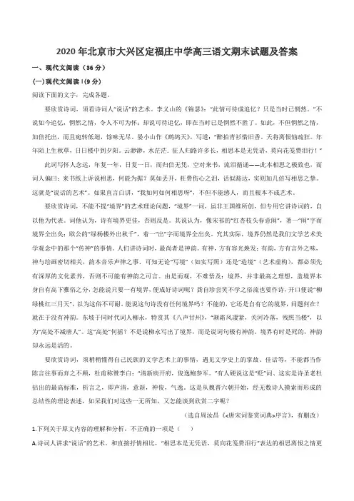 2020年北京市大兴区定福庄中学高三语文期末试题及答案