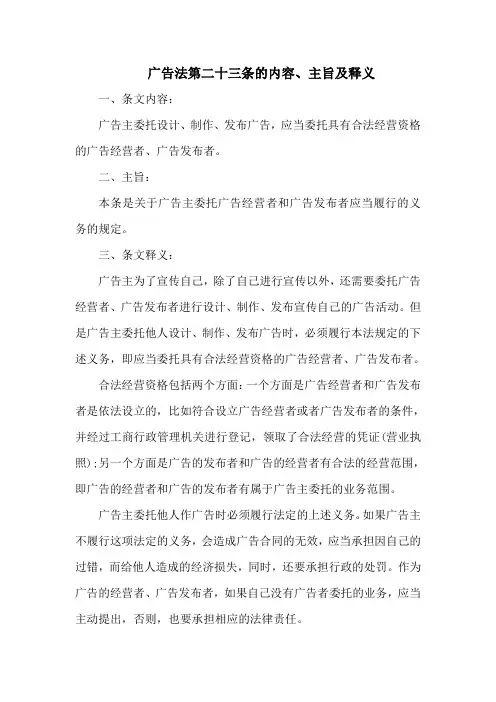 广告法 第二十三条的内容、主旨及释义
