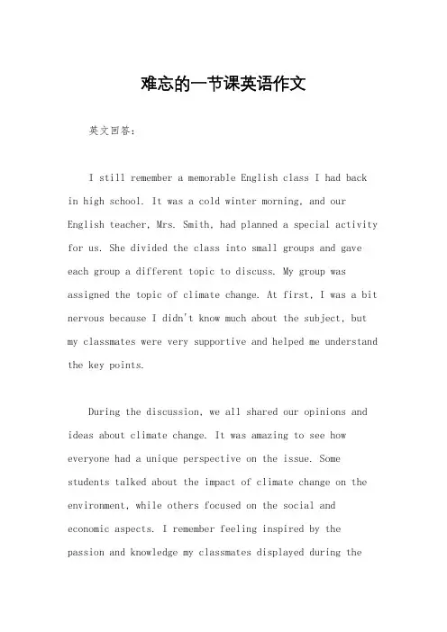 难忘的一节课英语作文