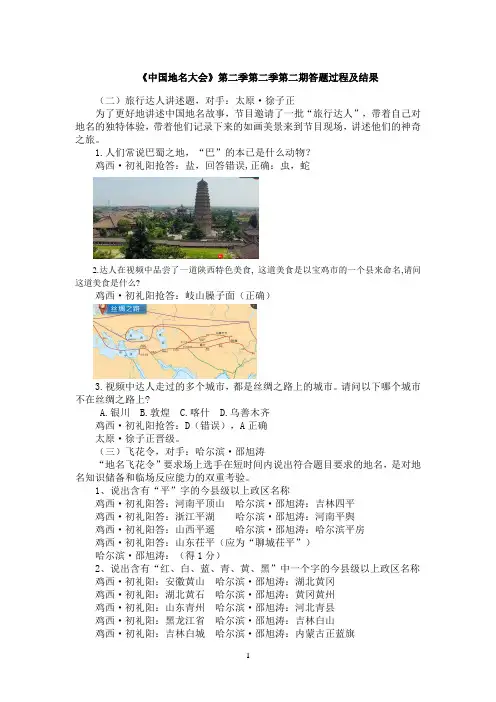 《中国地名大会》第二季第二期下半场突围赛答题过程2