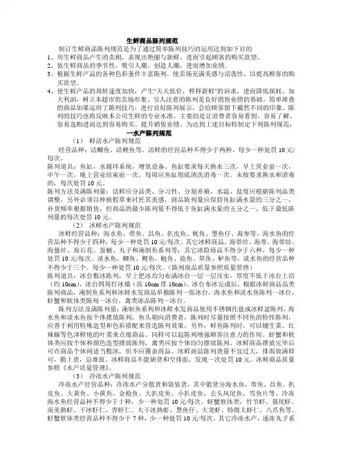 生鲜商品陈列规范