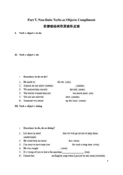 高中非谓语动词作宾语补足语