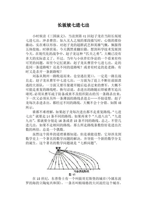 长坂坡七进七出