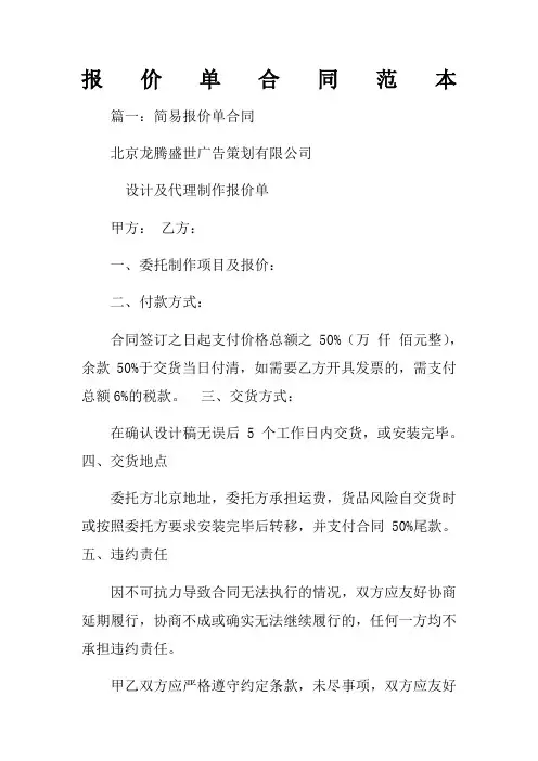 报价单合同范本