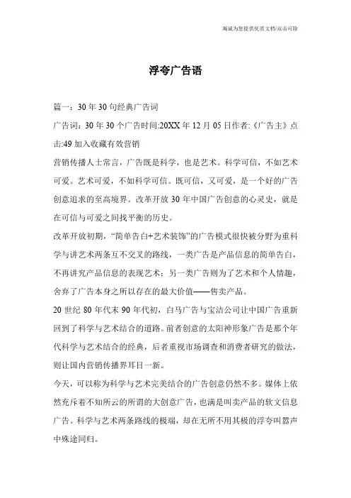 浮夸广告语