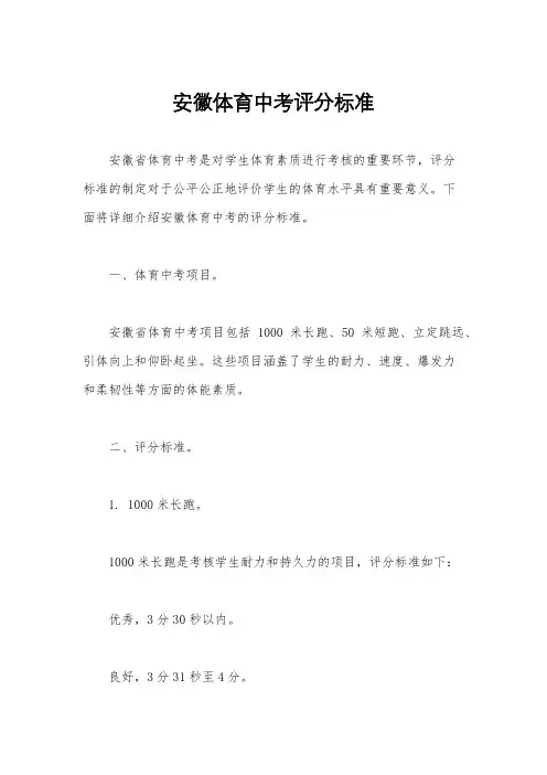 安徽体育中考评分标准