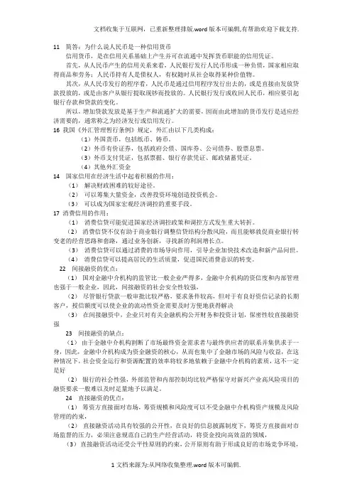 名词解释 金融理论与实务