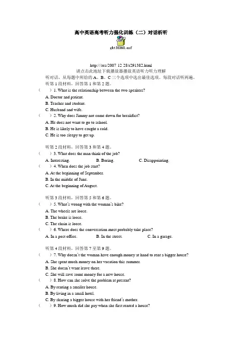 高中英语高考听力强化训练(二)对话析