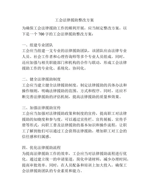 工会法律援助整改方案