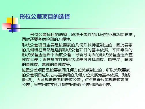 形状和位置公差标准的应用精品