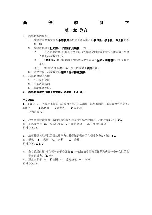 教材江苏省高等教育学考点和题库