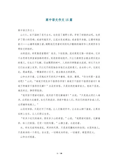 高中语文作文15篇
