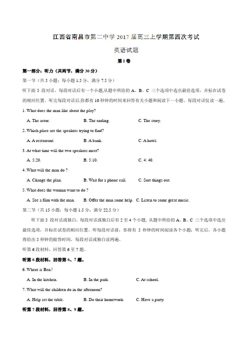 【全国百强校】江西省南昌市第二中学2017届高三上学期第四次考试英语(解析版)