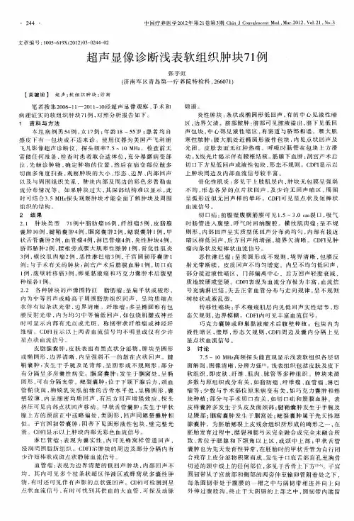 超声显像诊断浅表软组织肿块71例