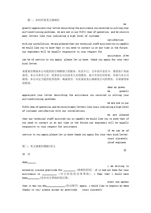 感谢信回信,英文