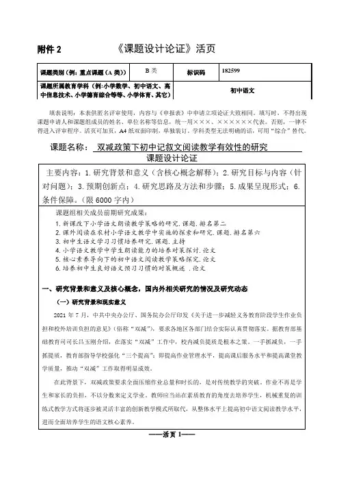 《课题设计论证》活页