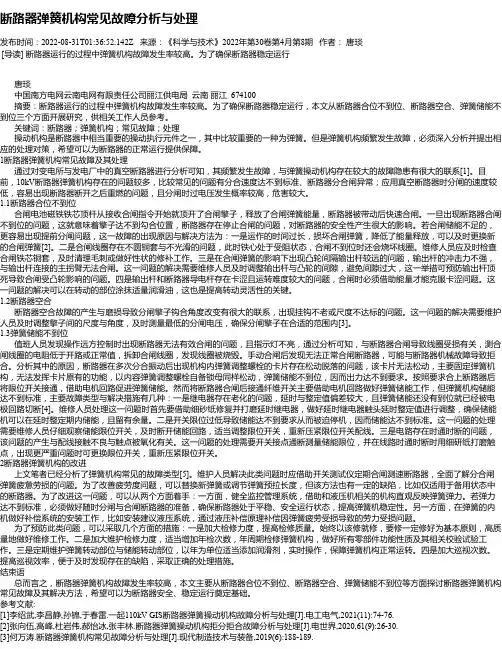断路器弹簧机构常见故障分析与处理