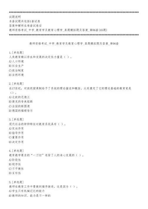教师资格考试_中学_教育学及教育心理学_真题模拟题及答案_第06套_练习模式