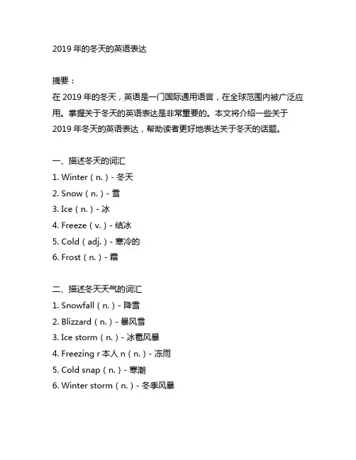 2019年的冬天 的英语表达