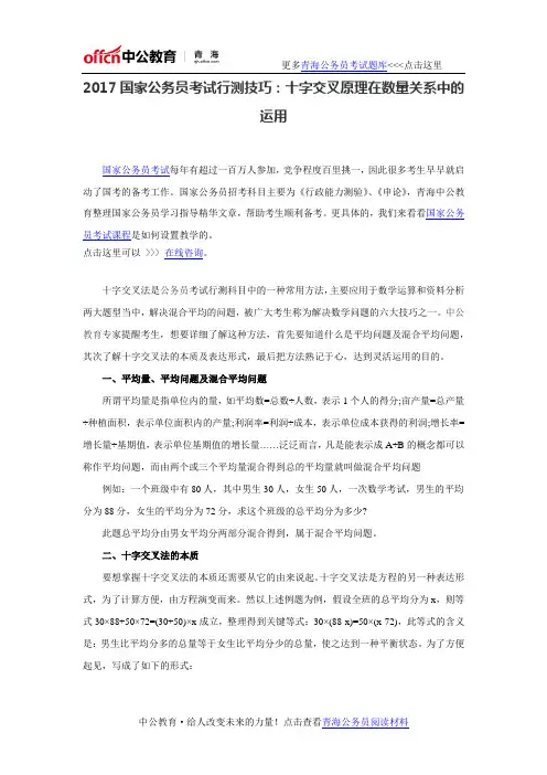 2017国家公务员考试行测技巧：十字交叉原理在数量关系中的运用