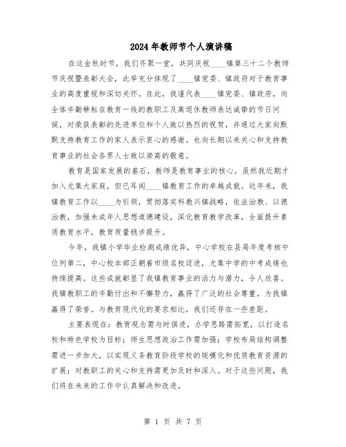 2024年教师节个人演讲稿（4篇）