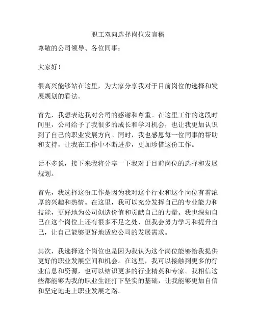 职工双向选择岗位发言稿