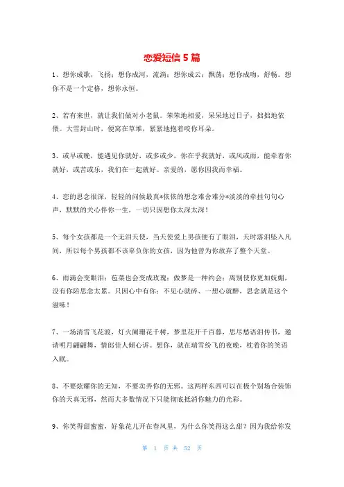 恋爱短信5篇