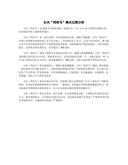台风“利奇马”降水过程分析