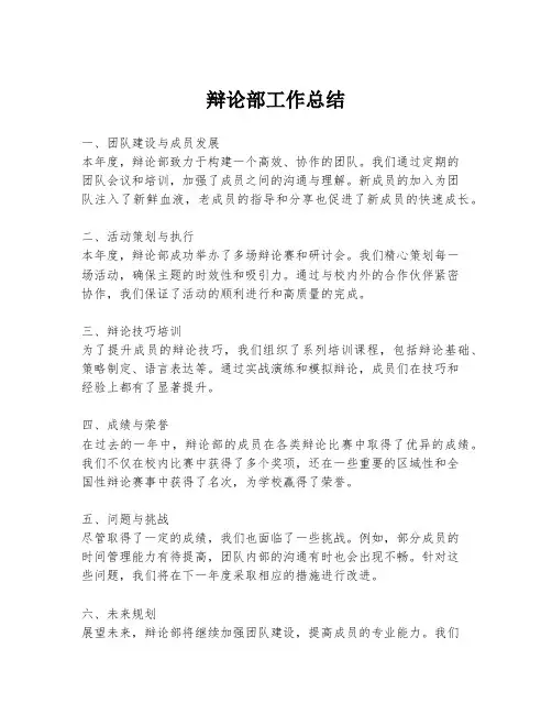 辩论部工作总结